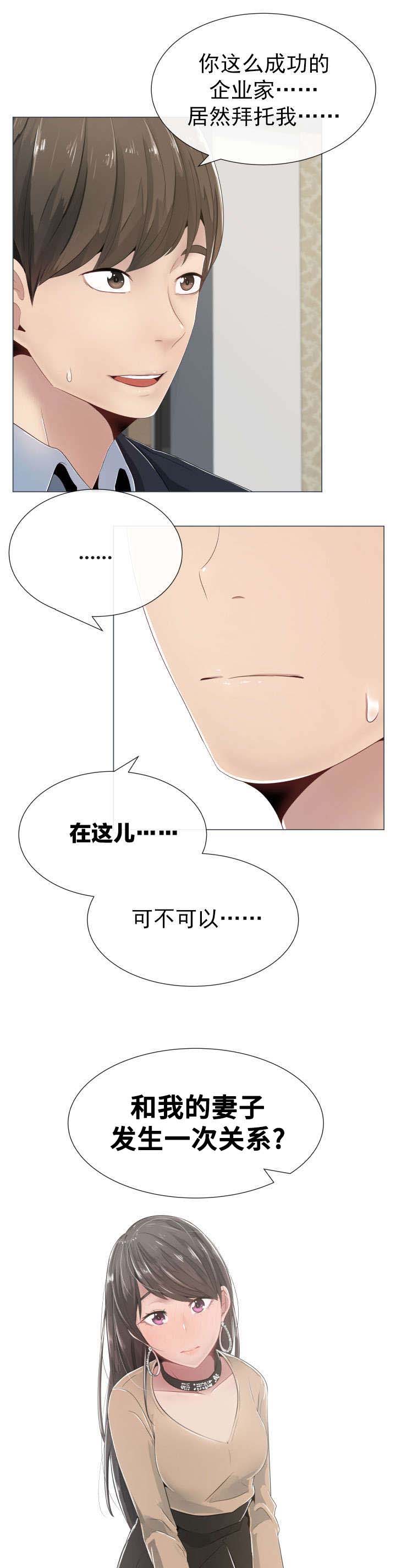 共享计划漫画,第1章：奇怪的请求2图