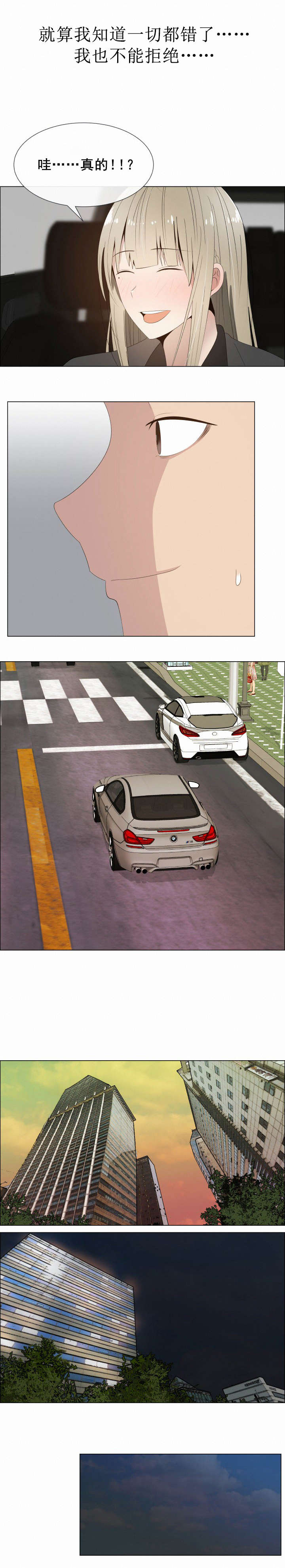 共享计划漫画,第19章：疑心1图