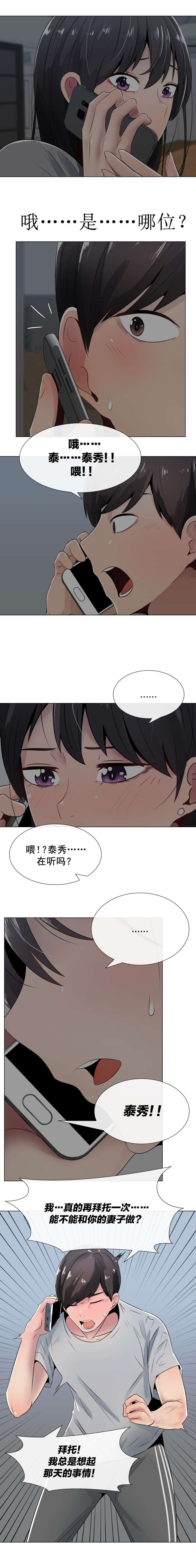 共享计划漫画,第12章：电话号码3图