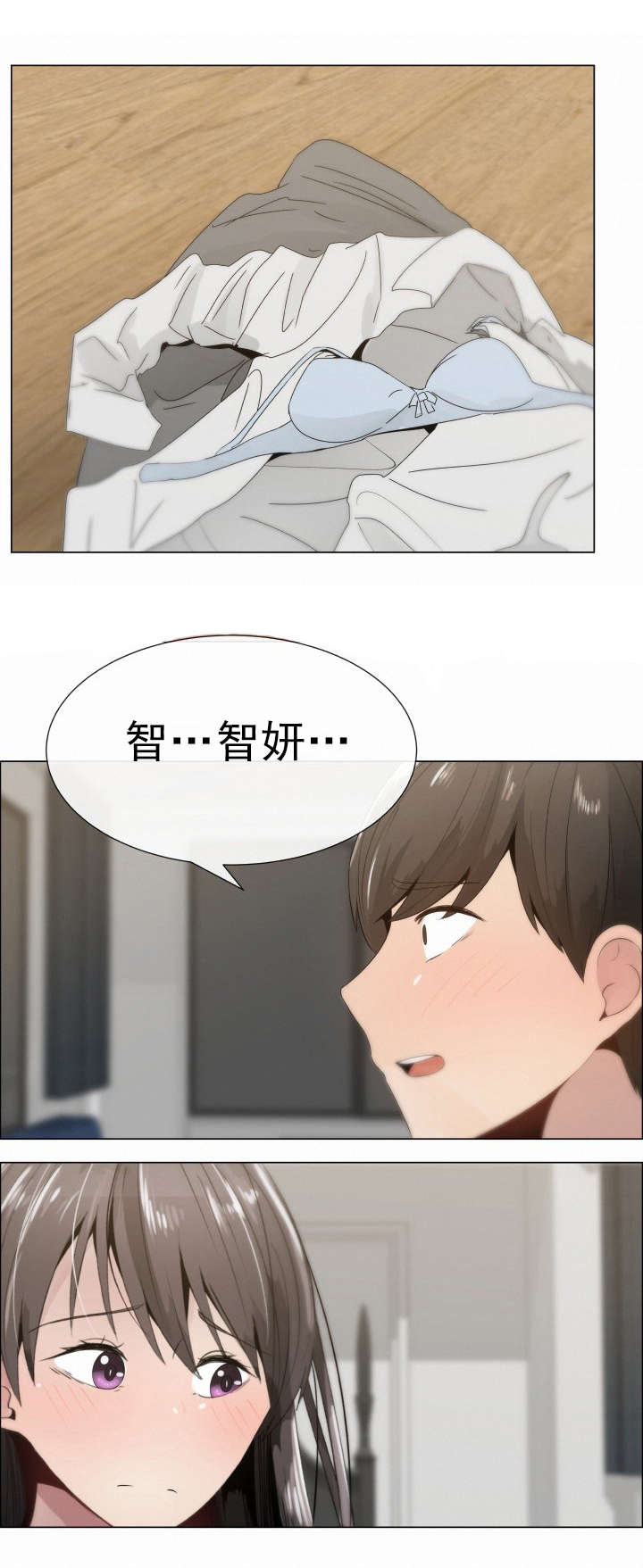 共享计划漫画,第15章：恍然大悟5图