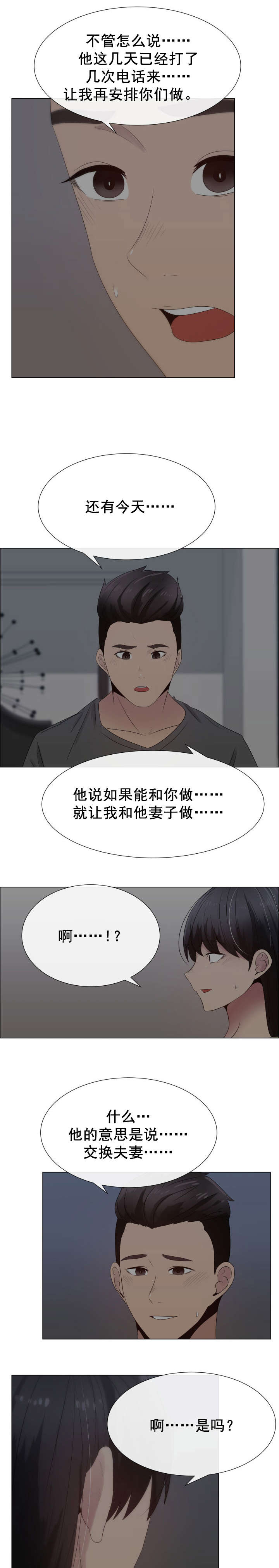 共享计划漫画,第29章：内疚5图