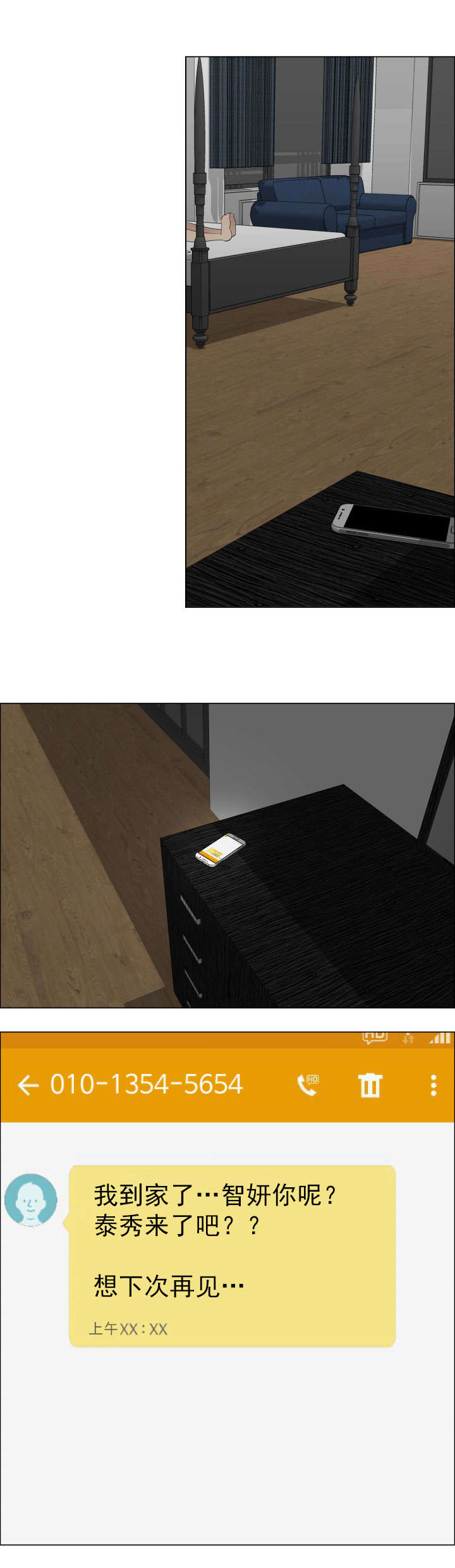 共享计划漫画,第18章：错误的关系2图