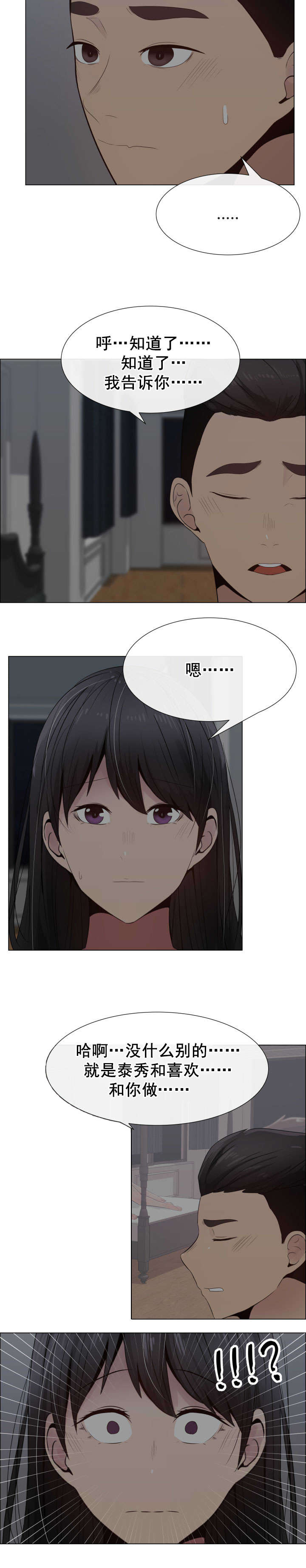 共享计划漫画,第29章：内疚4图