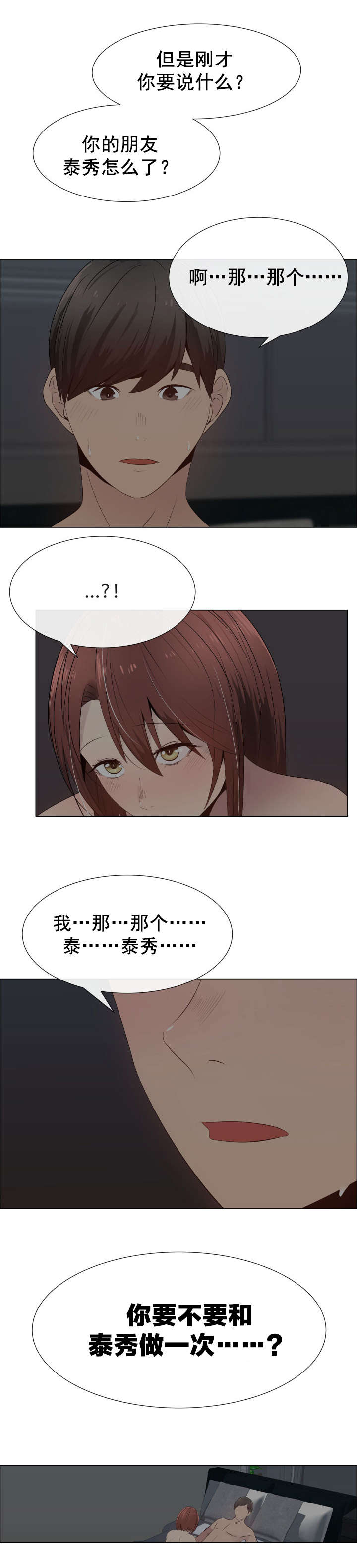 共享计划漫画,第30章：说服1图