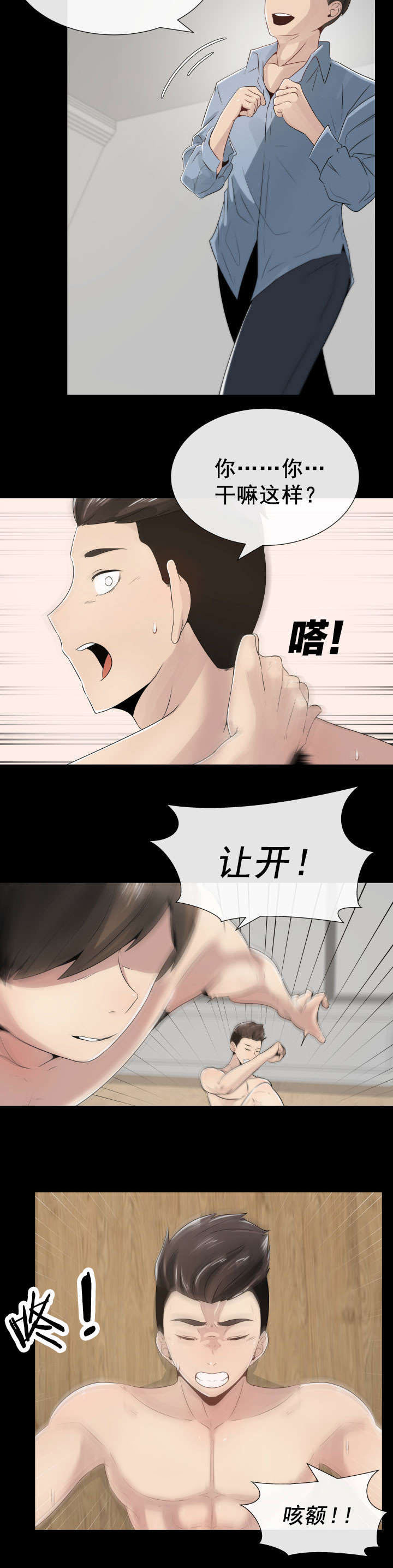 共享计划漫画,第4章：嫉妒和狭隘1图