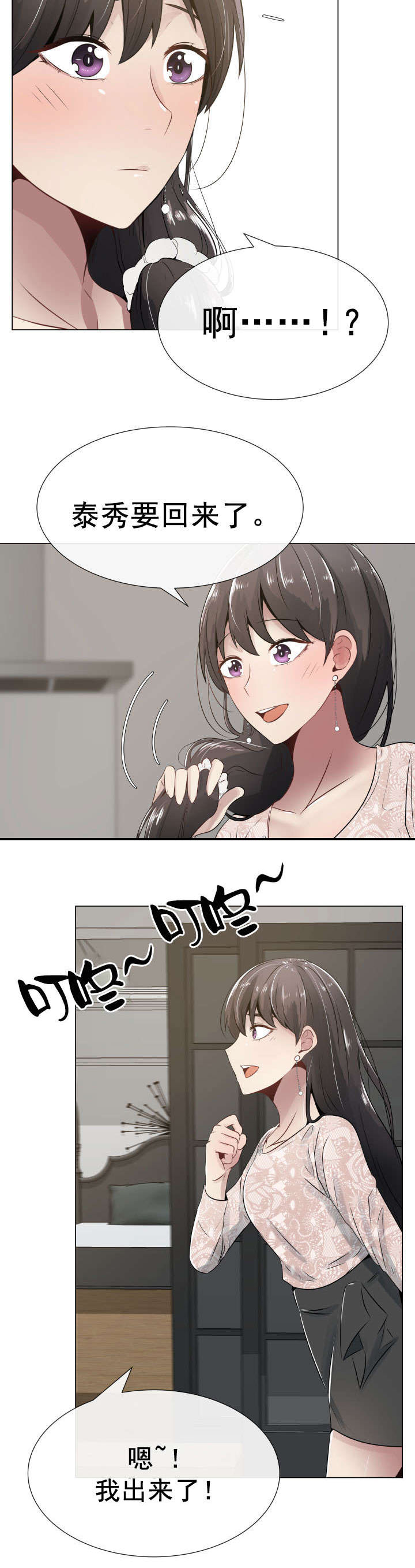 共享计划漫画,第5章：患得患失2图