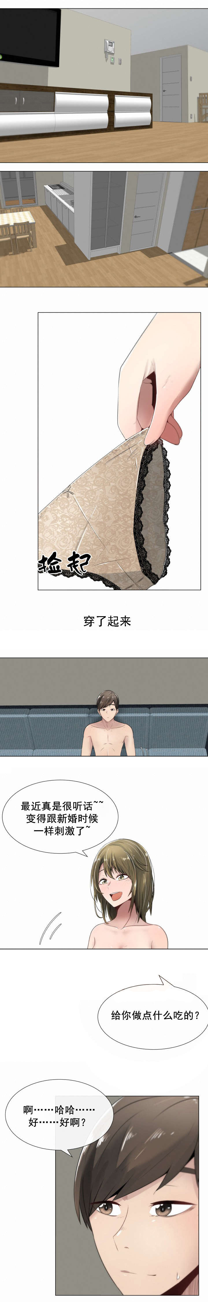 共享计划漫画,第11章：来电1图