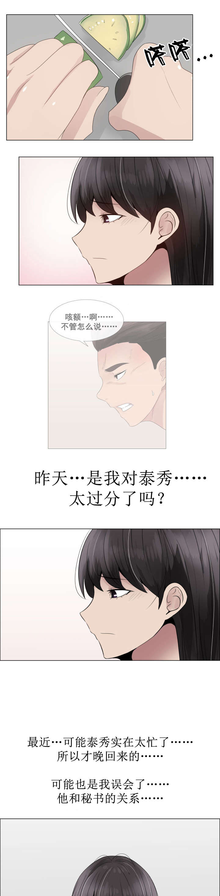共享计划漫画,第25章：矛盾的爱2图