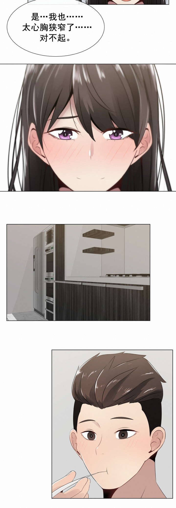 共享计划漫画,第10章：轻松的心情5图