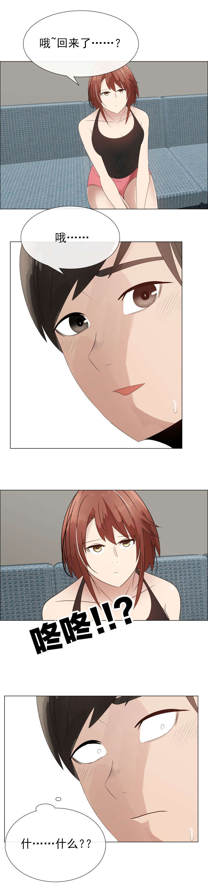 共享计划漫画,第37章：上升2图