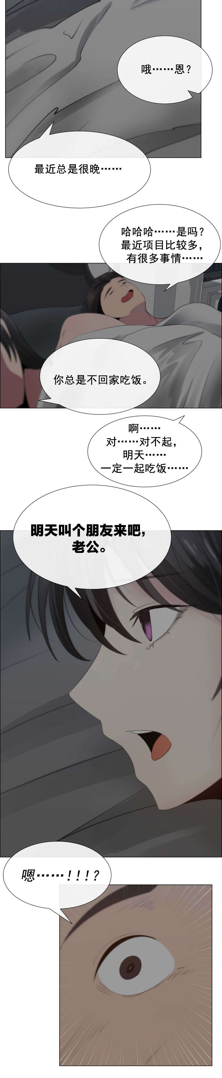 共享计划漫画,第20章：关系的变化1图