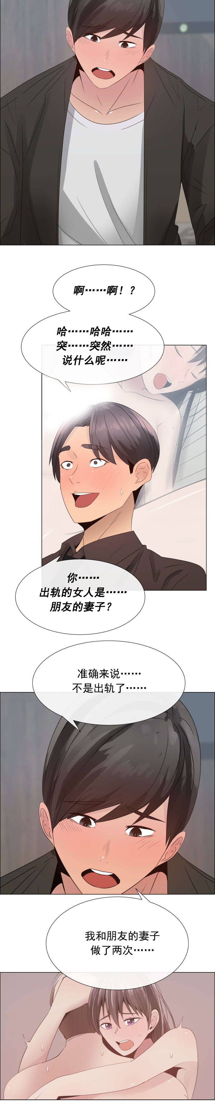 共享计划漫画,第24章：一样的经历4图