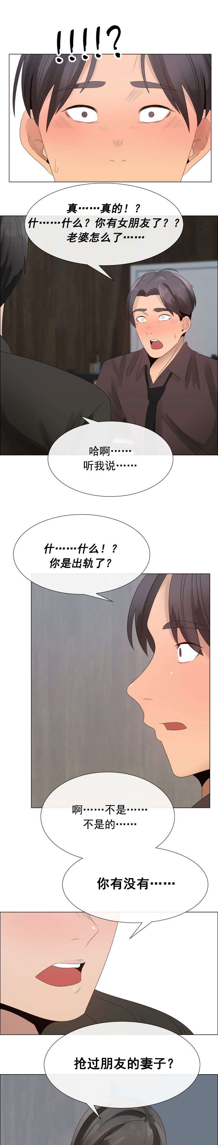 共享计划漫画,第24章：一样的经历3图
