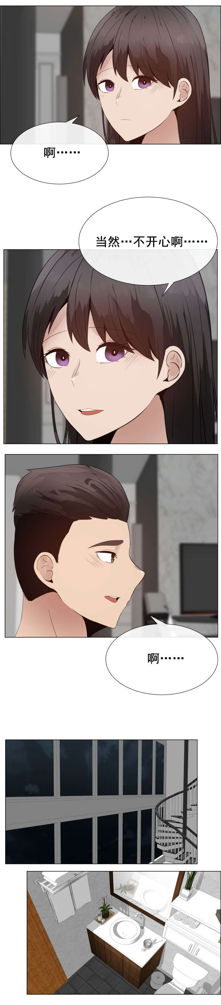 共享计划漫画,第35章：不安2图