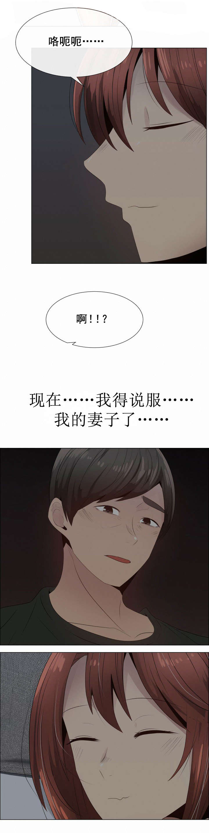 共享计划漫画,第29章：内疚2图