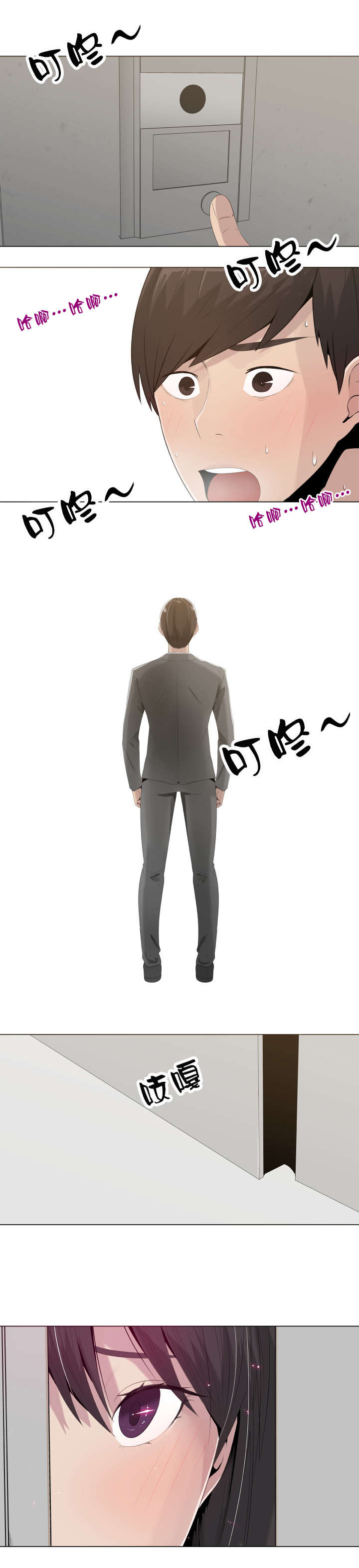 共享计划漫画,第14章：拨通2图