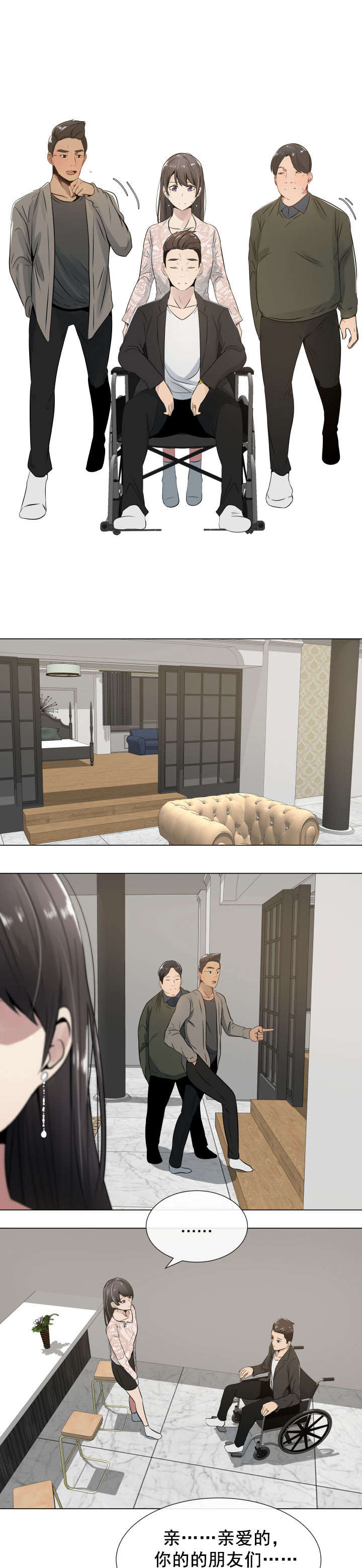 共享计划漫画,第5章：患得患失4图