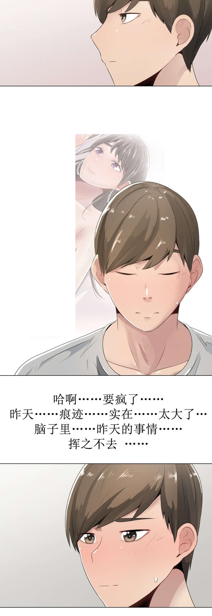 共享计划漫画,第10章：轻松的心情4图