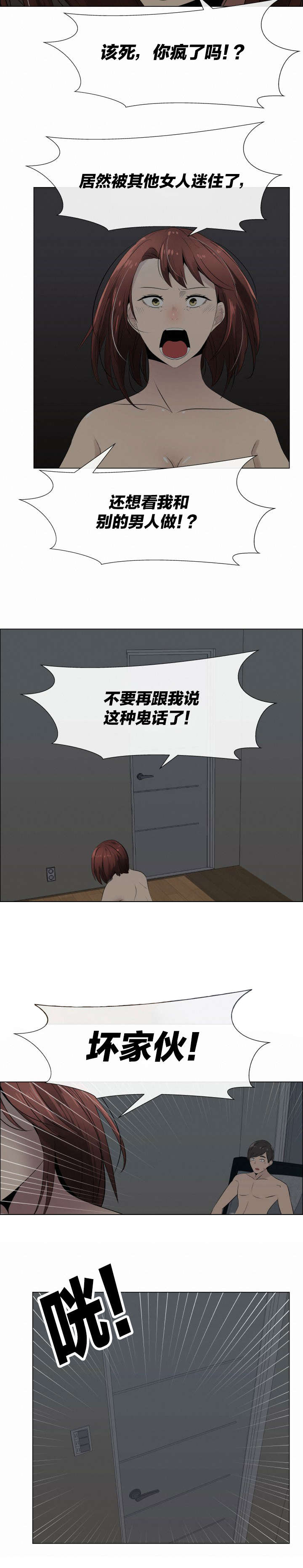 共享计划漫画,第30章：说服4图