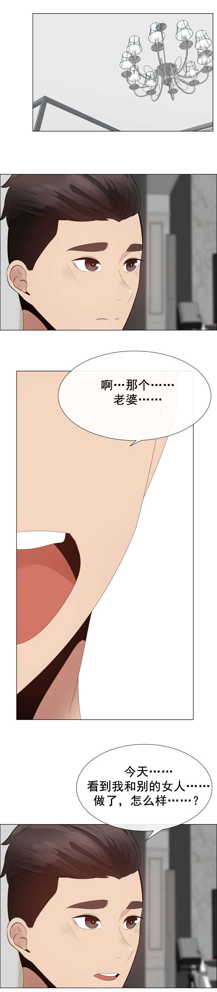 共享计划漫画,第35章：不安1图