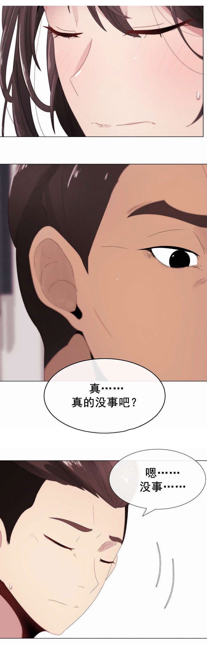 共享计划漫画,第7章：三人游1图