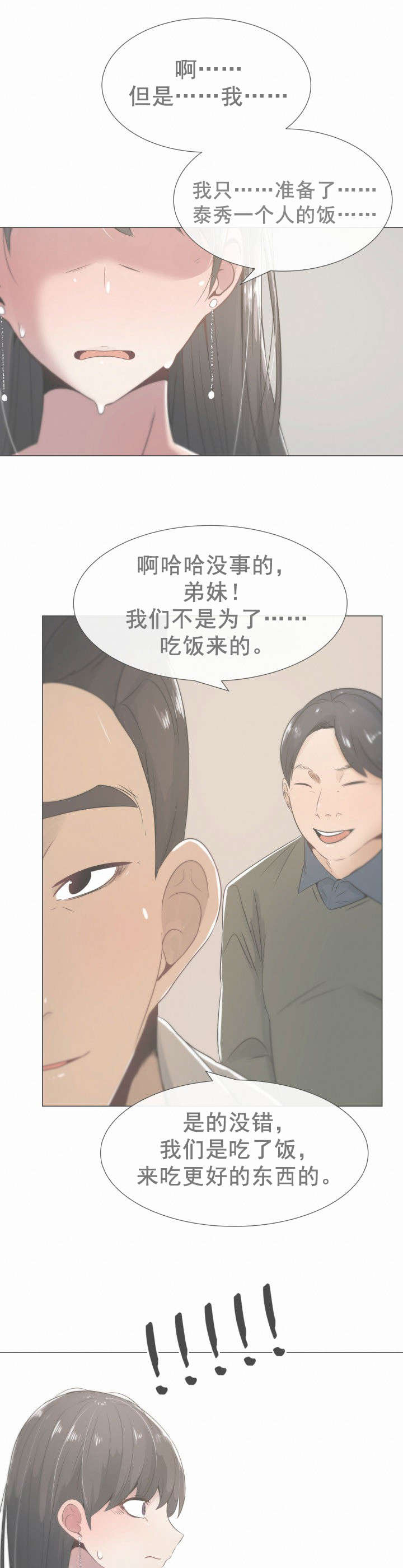 共享计划漫画,第9章：女秘书5图