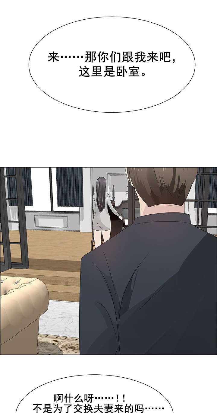 共享计划漫画,第31章：交换夫妻14图