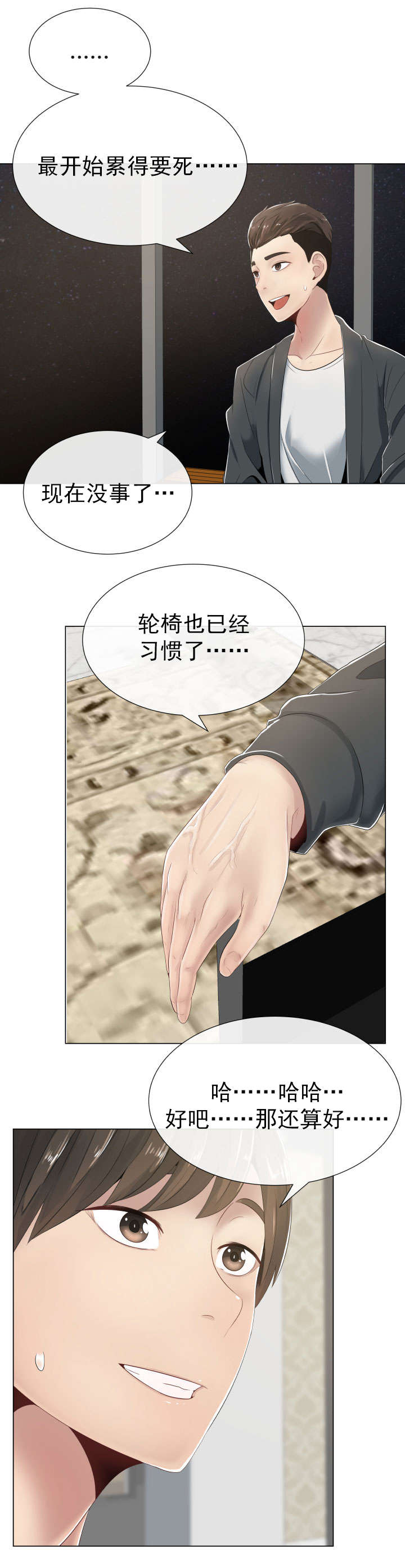 共享计划漫画,第1章：奇怪的请求3图