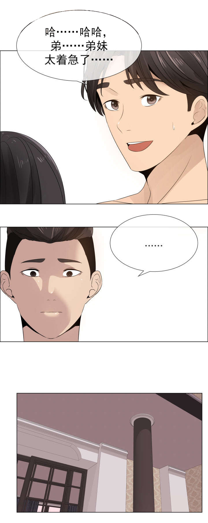 共享计划漫画,第21章：裂痕5图