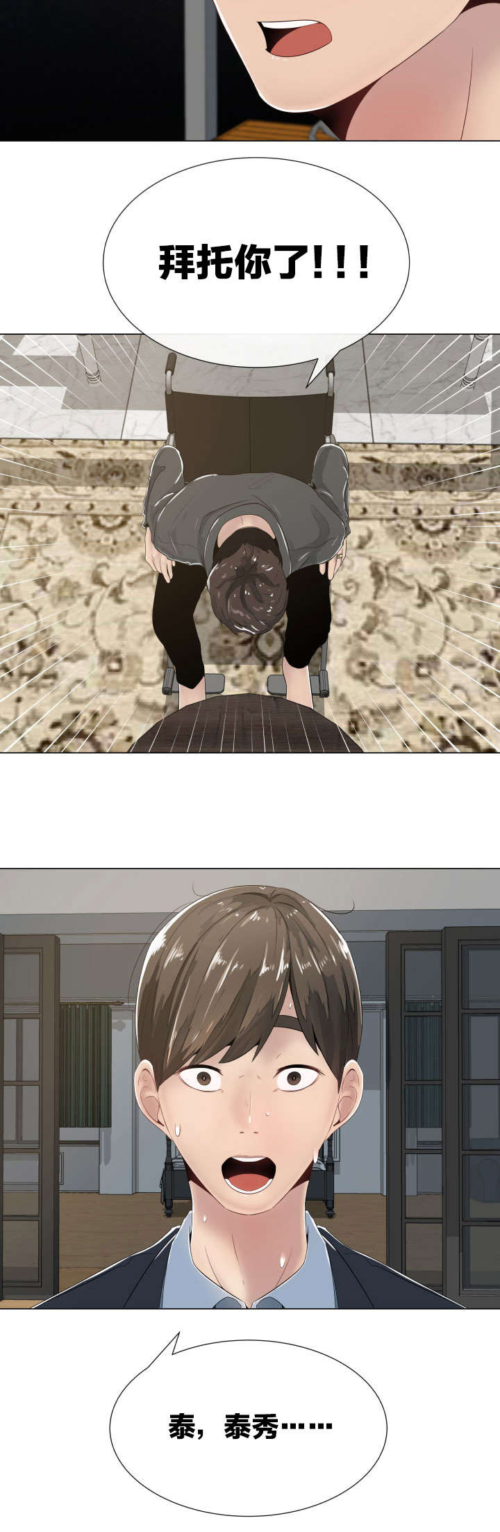 共享计划漫画,第1章：奇怪的请求5图