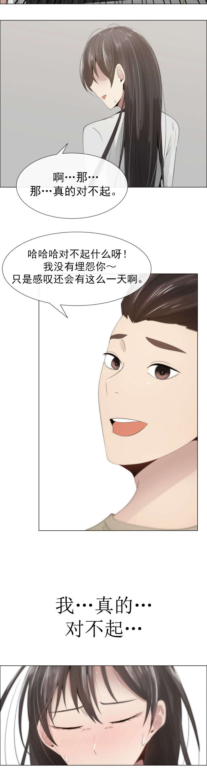 共享计划漫画,第16章：道歉5图