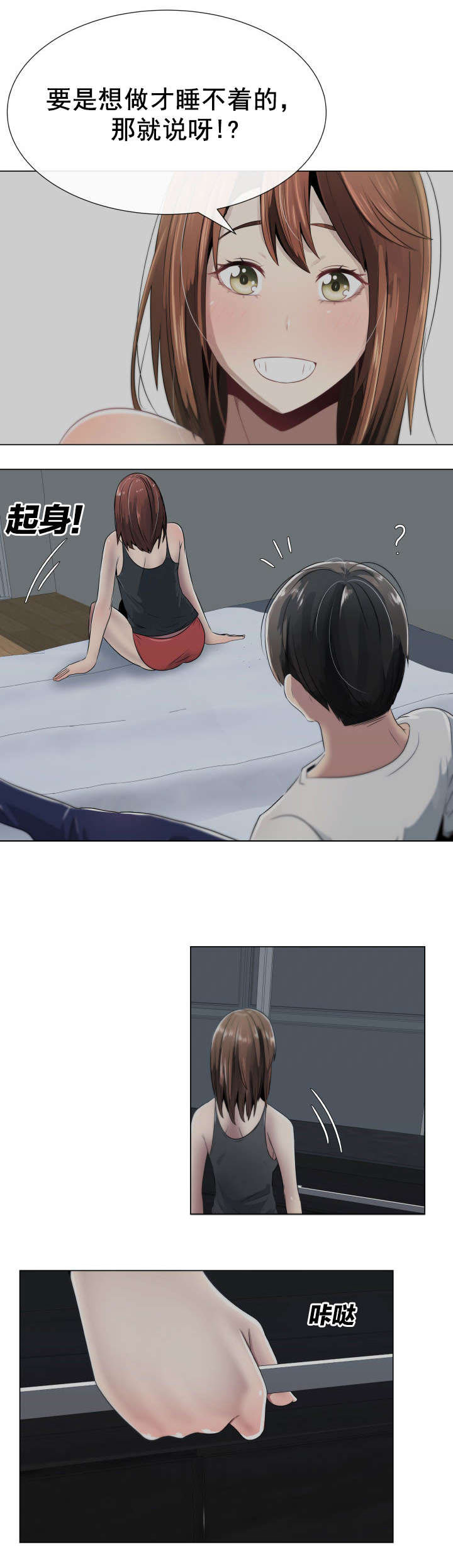 共享计划漫画,第8章：失眠1图