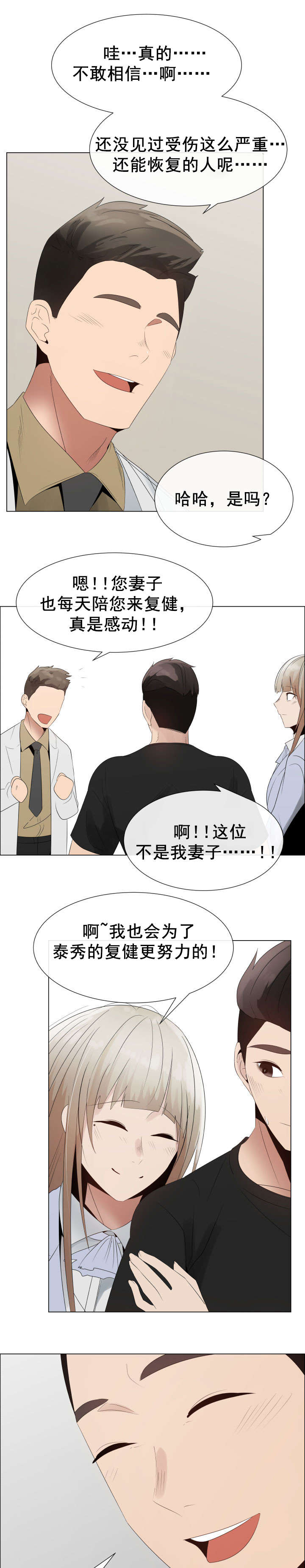 共享计划漫画,第39章：建议5图