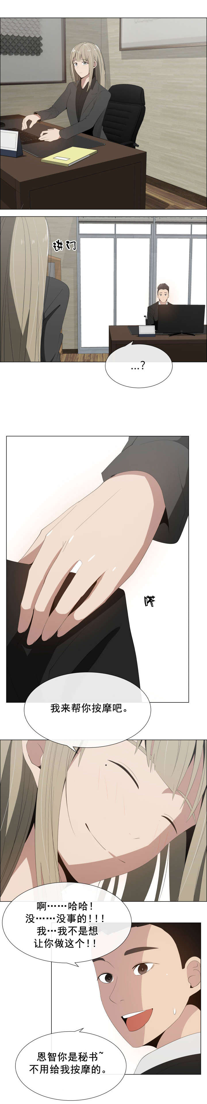 共享计划漫画,第19章：疑心1图