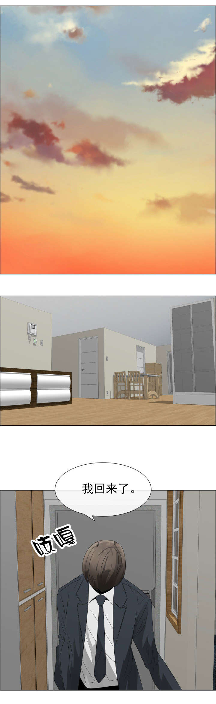 共享计划漫画,第37章：上升1图