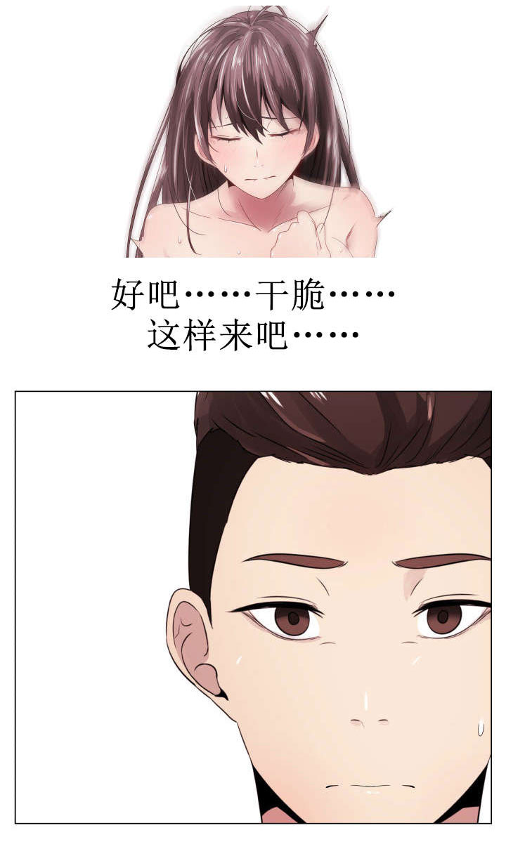 共享计划漫画,第7章：三人游3图