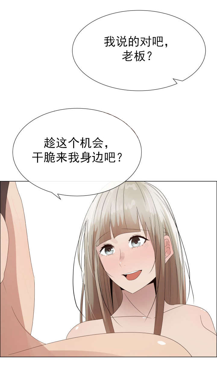 共享计划漫画,第37章：上升5图