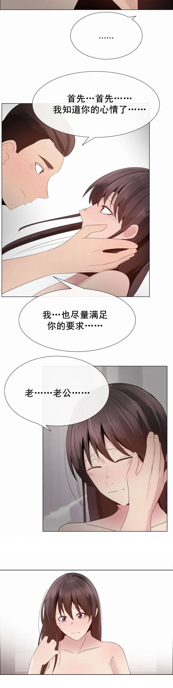 共享计划漫画,第26章：吻痕2图