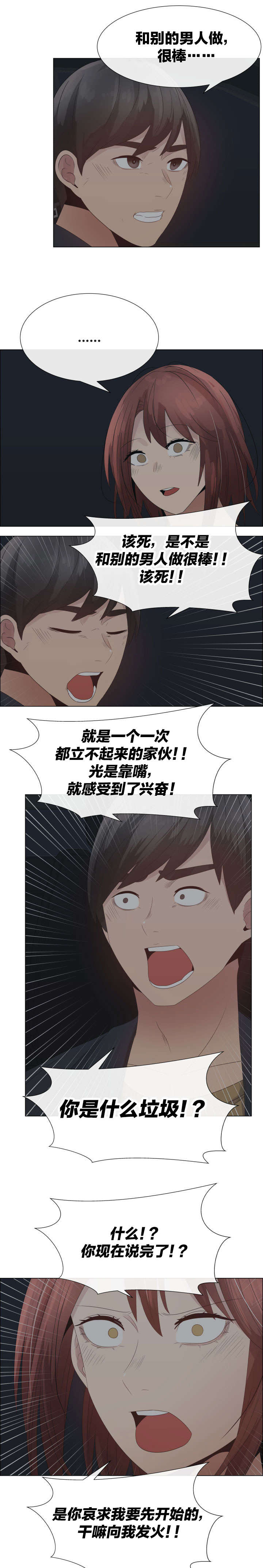 共享计划漫画,第35章：不安2图