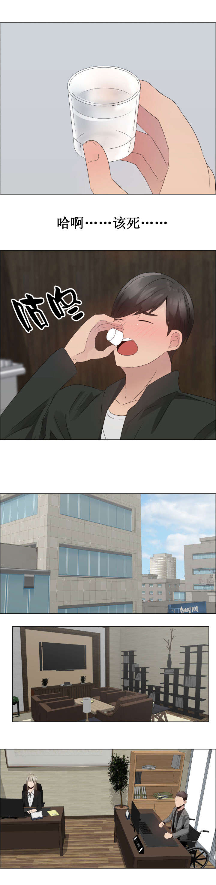 共享计划漫画,第24章：一样的经历5图