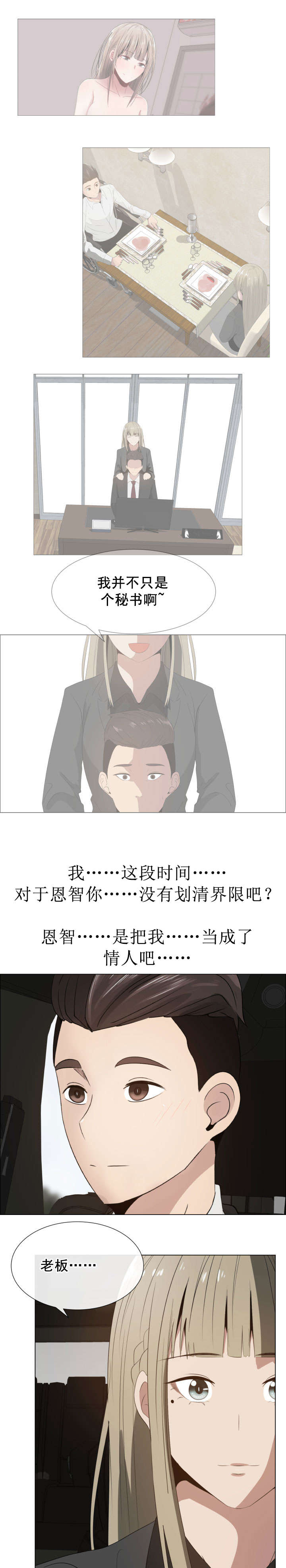 共享计划漫画,第19章：疑心4图