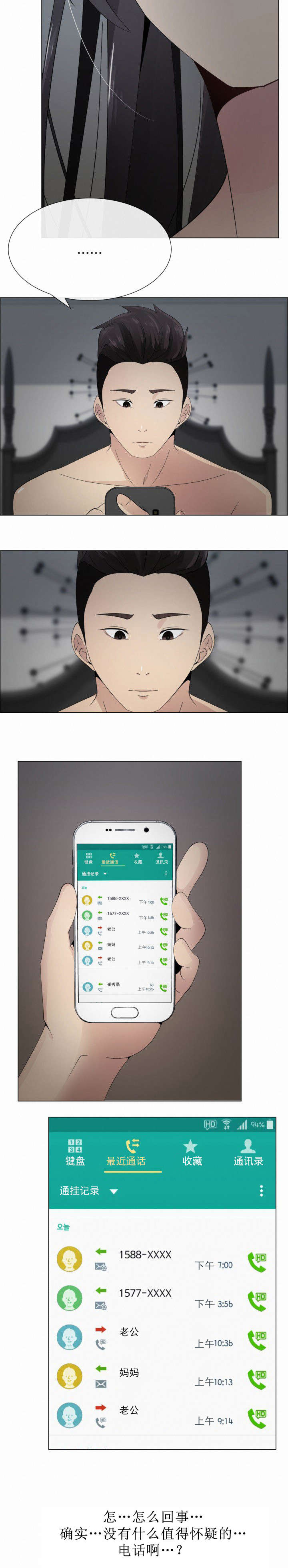 共享计划漫画,第18章：错误的关系3图