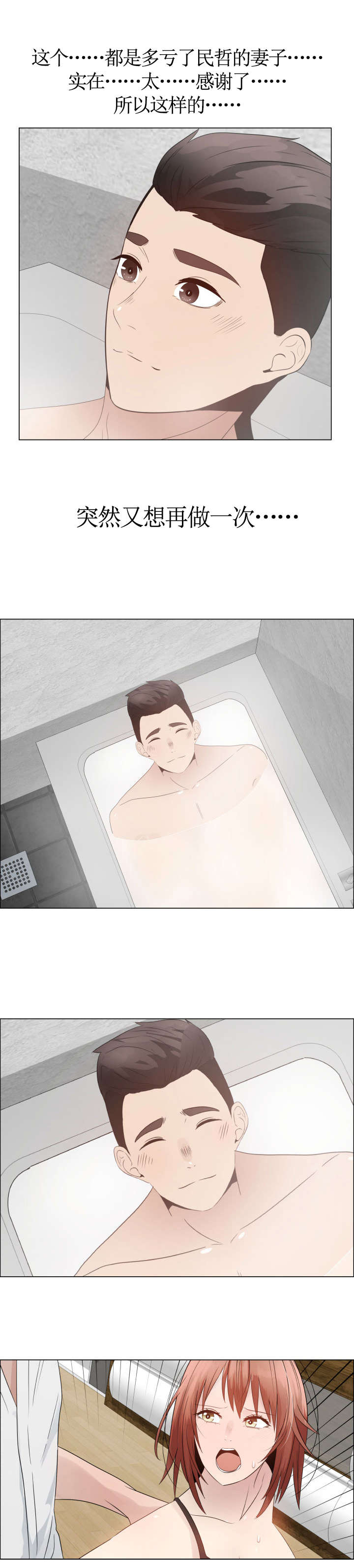 共享计划漫画,第37章：上升1图