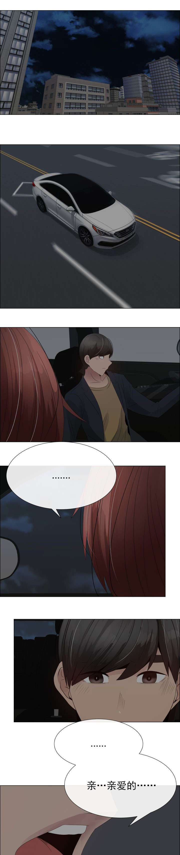 共享计划漫画,第35章：不安3图