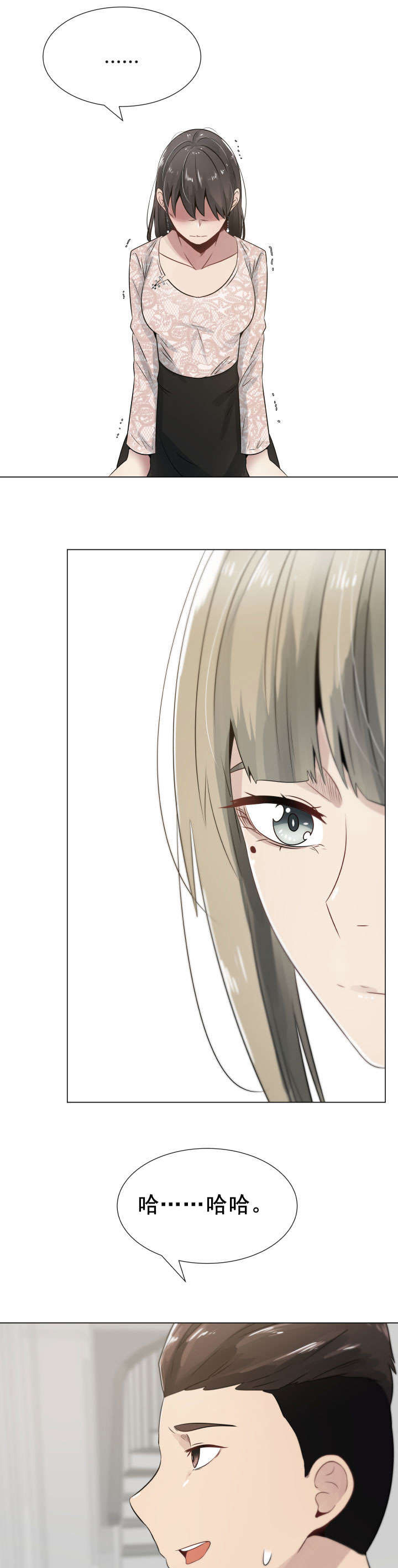 共享计划漫画,第5章：患得患失2图