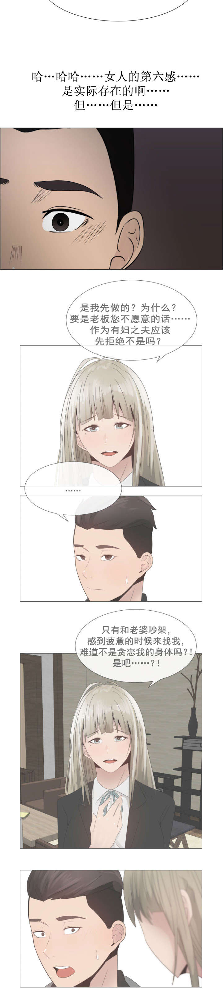 共享计划漫画,第26章：吻痕5图