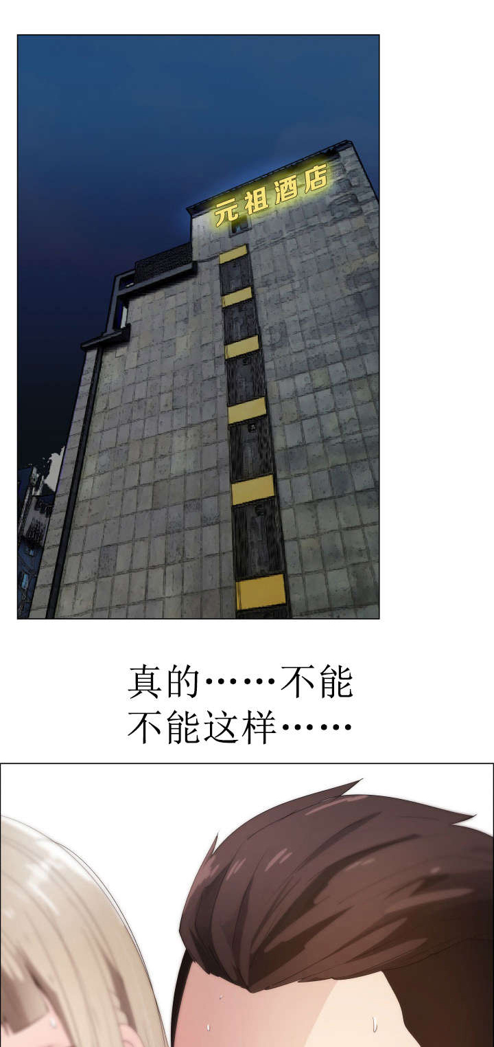 共享计划漫画,第19章：疑心3图