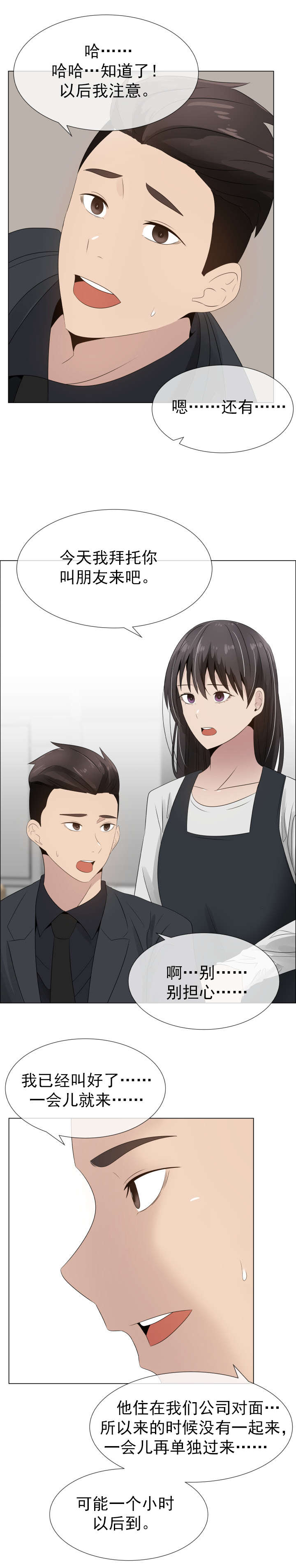 共享计划漫画,第21章：裂痕3图