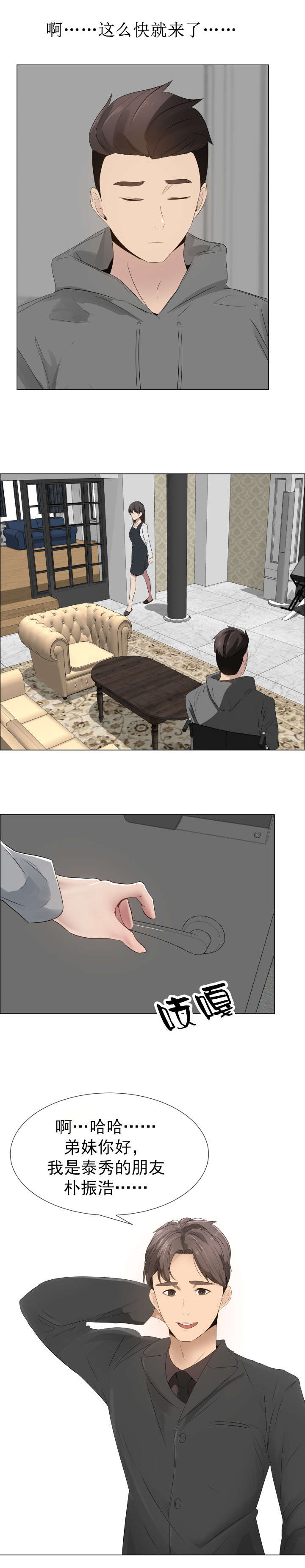 共享计划漫画,第21章：裂痕1图