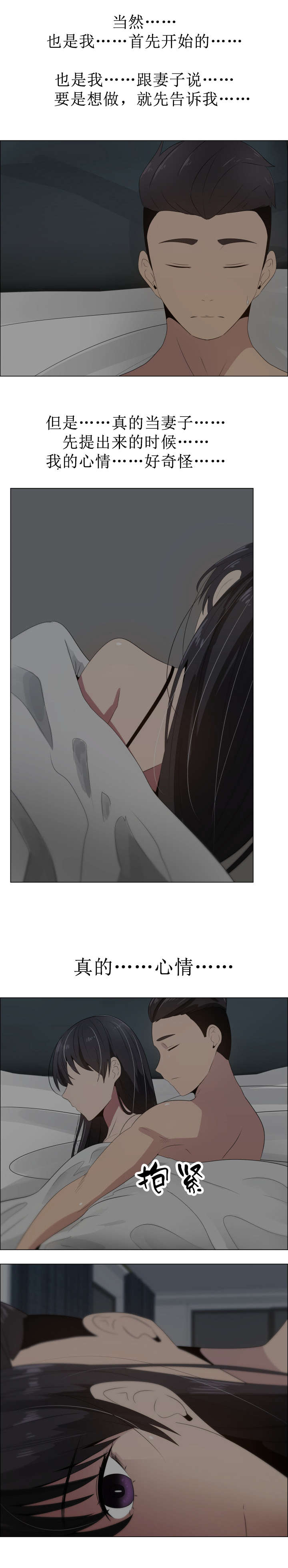 共享计划漫画,第21章：裂痕4图